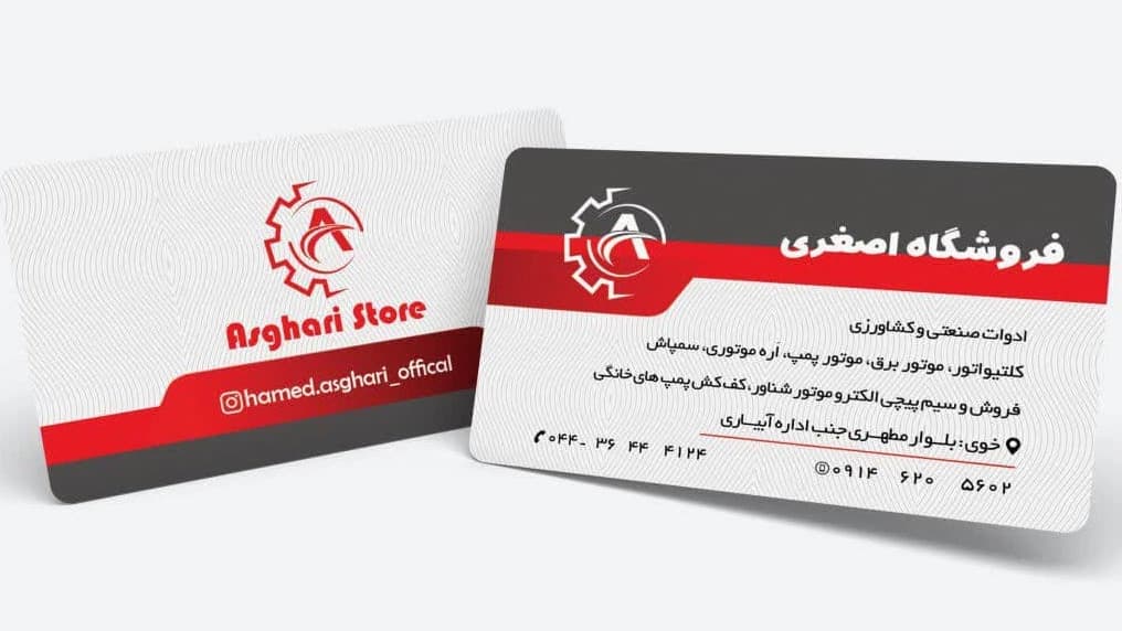 فروشگاه اصغری